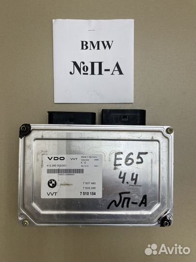 Блок управления VVT BMW 7 E65