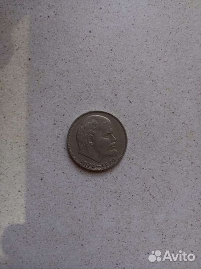 Один рубль СССР Ленин 1870-1970