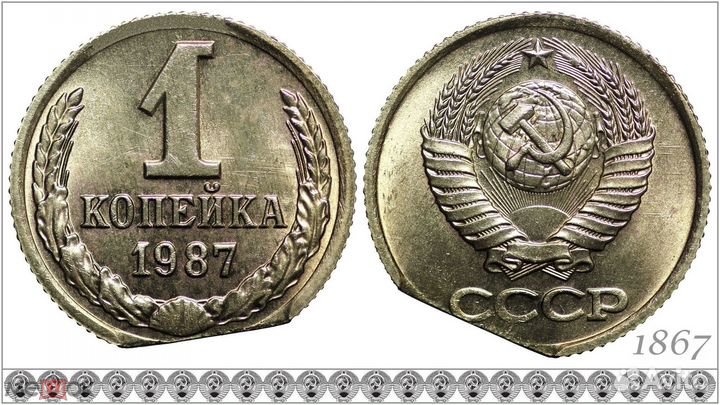 1 копейка 1987 брак
