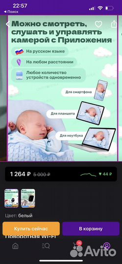Wifi видеоняня 5G