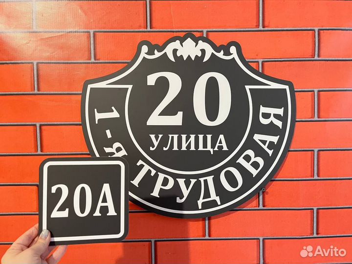 Адресная табличка на дом