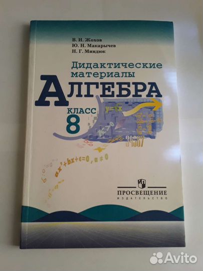 Алгебра 8 класс