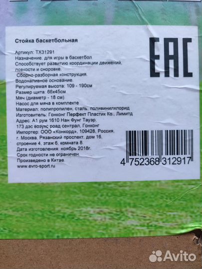 Баскетбольная стойка детская с мячом и насосом