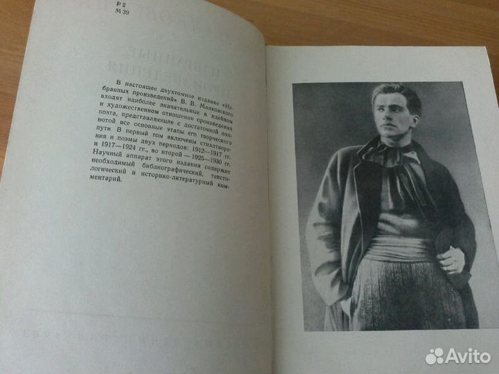 В.В.Маяковский собрание сочинений в 2х томах