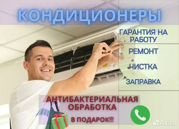 Чистка кондиционера Ремонт кондиционеров Сегодня