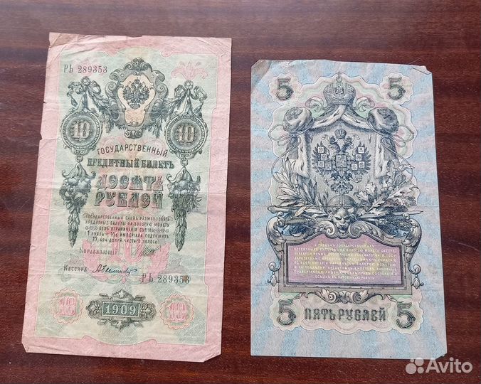 Деньги 1909 года