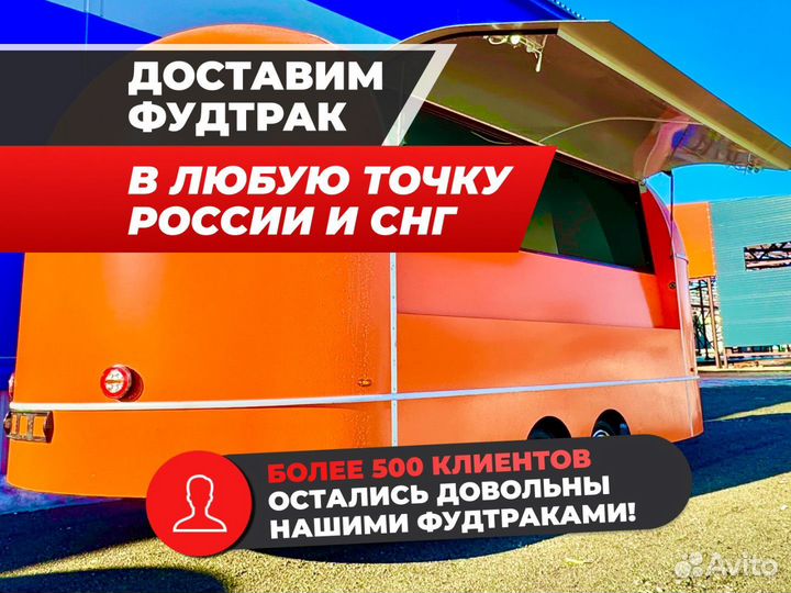 Фудтрак / кафе передвижное