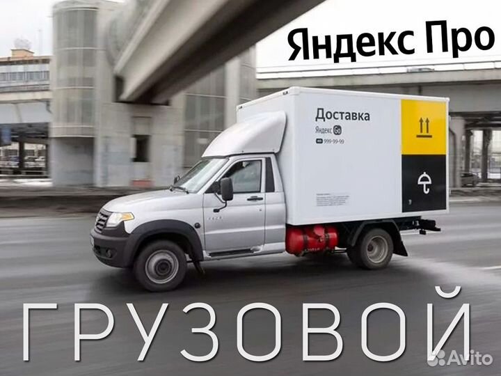 Работа для Водителя На Своём Грузовом авто