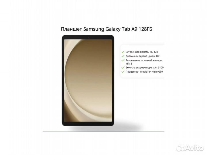 Планшет Samsung Galaxy Tab A9