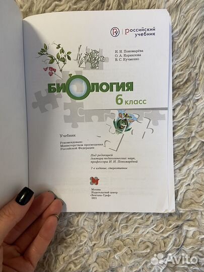 Учебник по биологии 6 класс