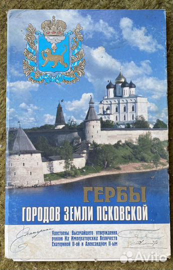 Гербы городов земли Псковской