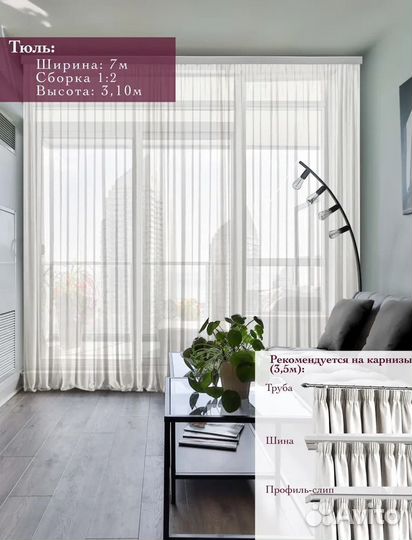 Штора из вуали молочного цвета 700х310