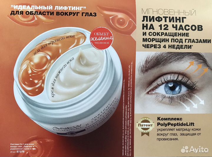 Тушь, крема, лосьоны от эйвон