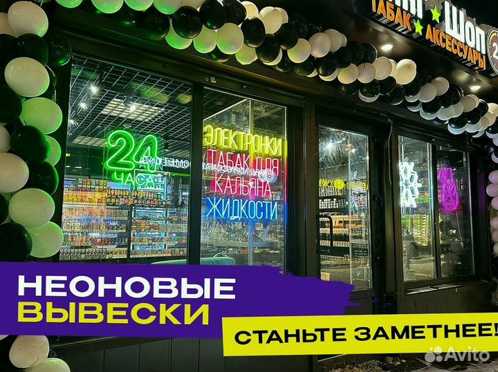 Неоновая вывеска