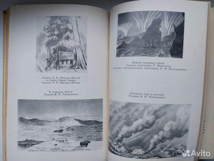 Книга 1974г. Образ Земли. /Фрадкин Н.Г