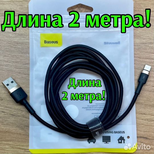Кабель для зарядки iPhone. Baseus. 2 метра