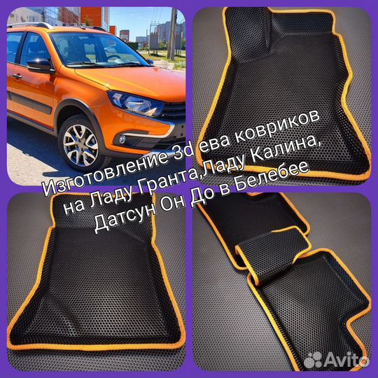 Ева (эва) коврики