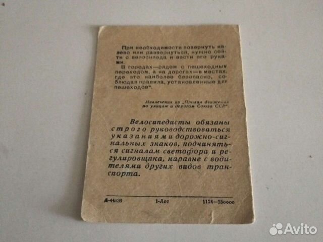Удостоверение на право управления велосипедом 1961 объявление продам