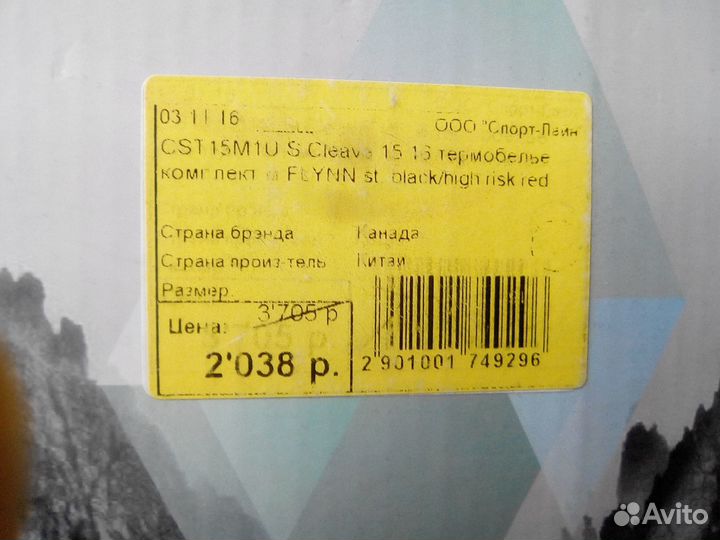 Термобельё унисекс cleave