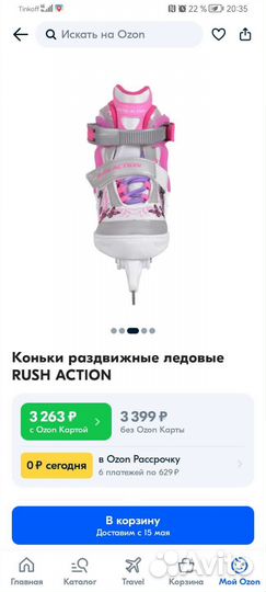 Коньки фигурные