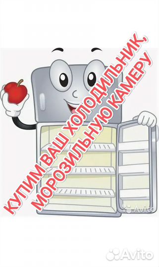 Холодильник