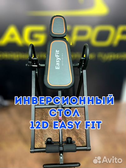 Инверсионный стол 12D Easy Fit