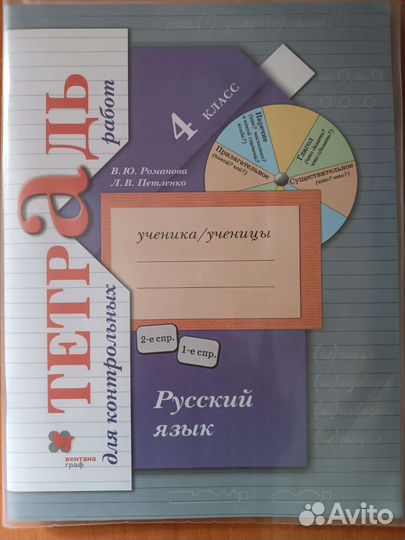 Тетради для к/р 4 класс