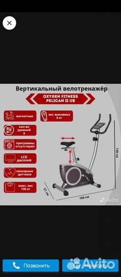 Велотренажер Oxygen Pelican II UB