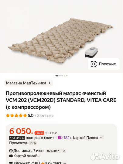 Противопролежневый матрас ячеистый vitea care