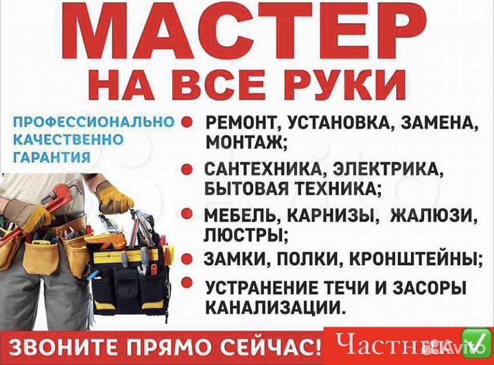 Муж на час. Мастер на час. Все виды работ