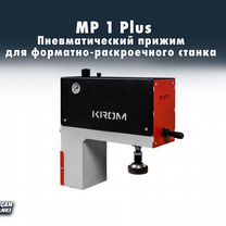 Пневматический прижим для фрс MP 1 Plus