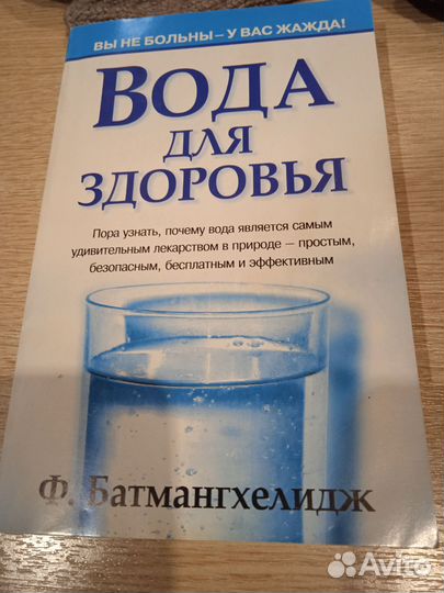 Книга Батмангхелиджа 