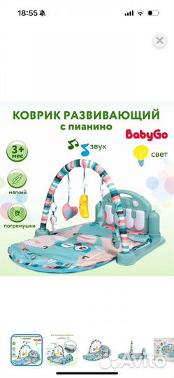 Развивающий коврик