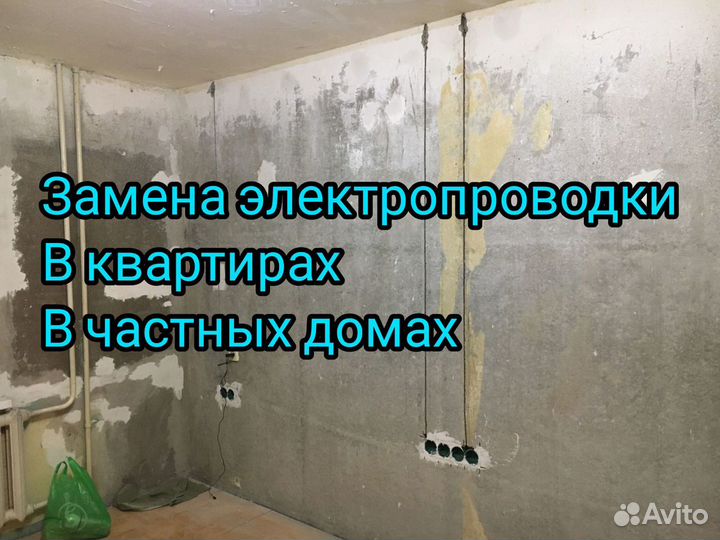 Электрик Услуги электрика