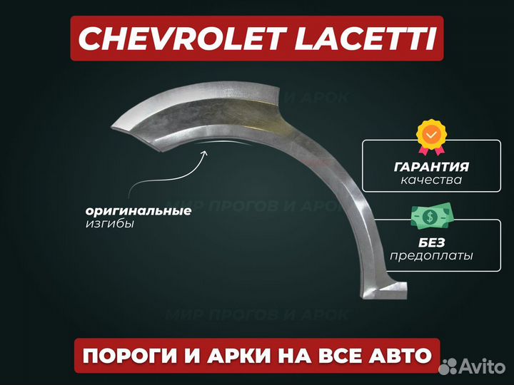 Арки Chevrolet Aveo t250 ремонтные кузовные