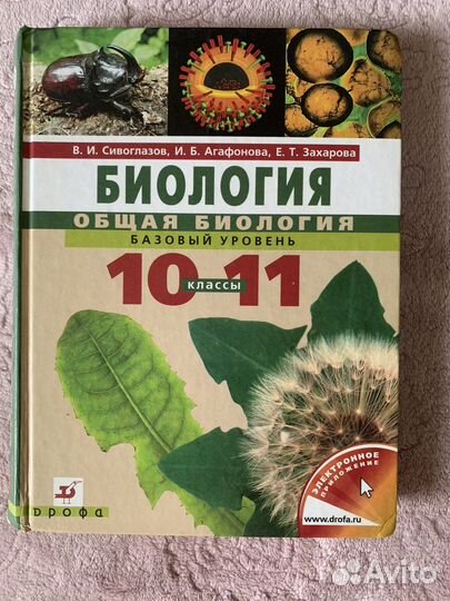 Биология 10 11 класс