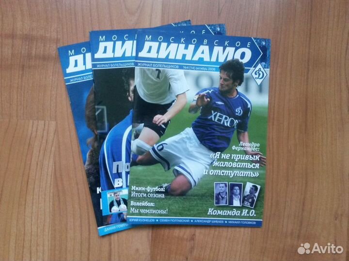 Журнал Московское Динамо