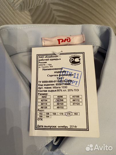 Рубашка ржд