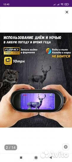 Прибор ночного видения