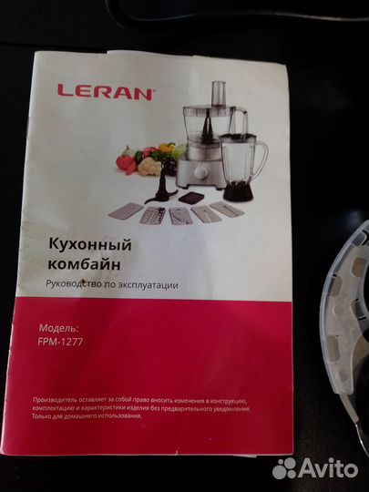 Кухонный комбайн