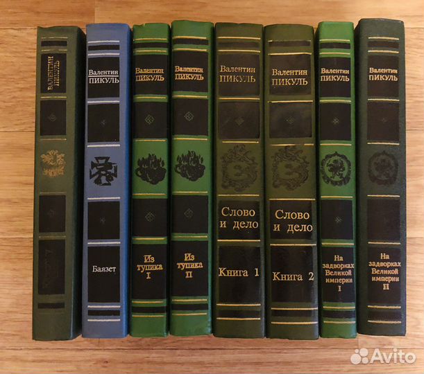 Собрание сочинений Валентина Пикуля