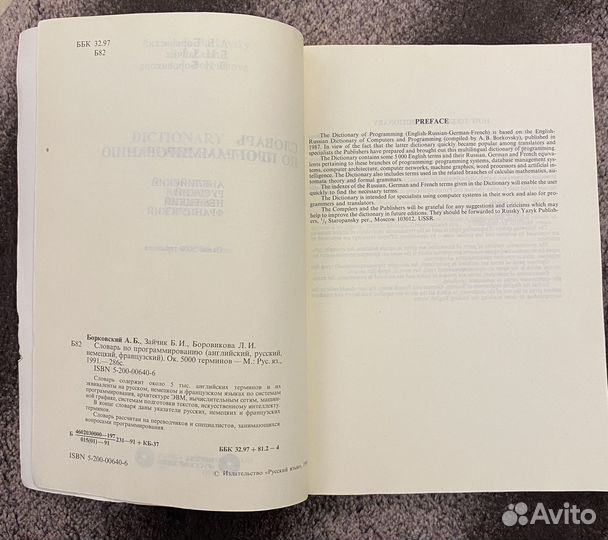 Словарь по программированию