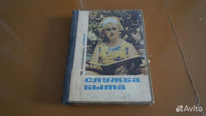 Журнал Служба быта 1966 г. годовая подшивка, нет 3