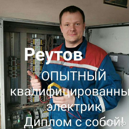 Электрик услуги электрика