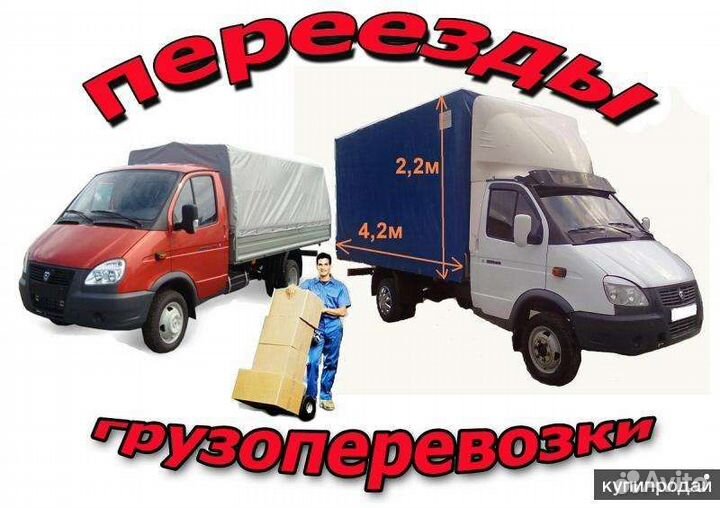 Грузоперевозки