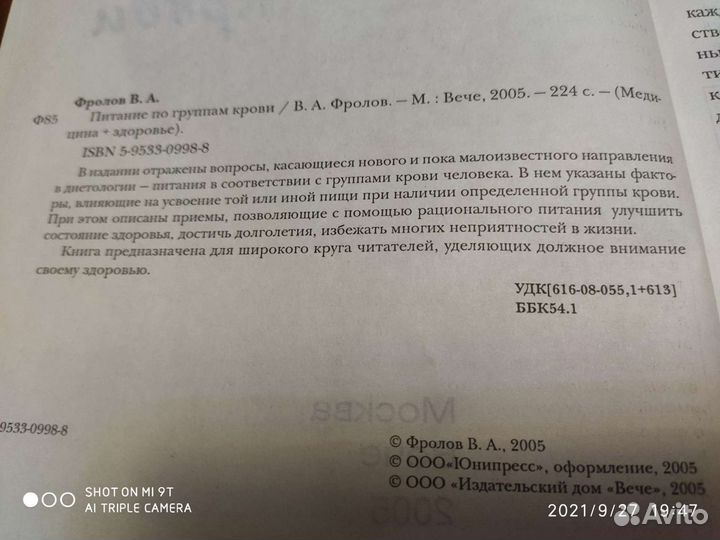 Питание по группе крови