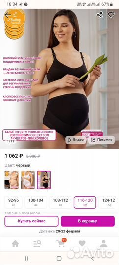 Бандаж для беременных