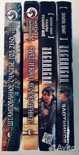 Книги Р. Злотникова, И. Поля