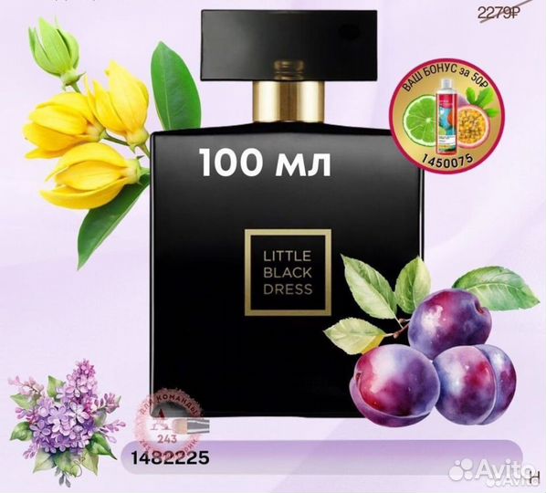 Avon Маленькое черное платье