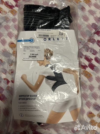 Корретор осанки ортопедический S